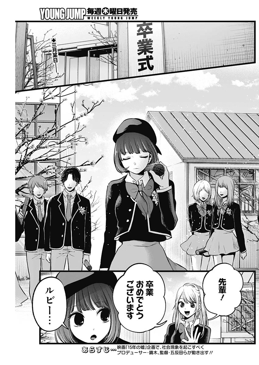 推しの子 - raw - 第112話 - https://jpee.aabb.to/JPEE/16791/ksvfhnaweia.jpg