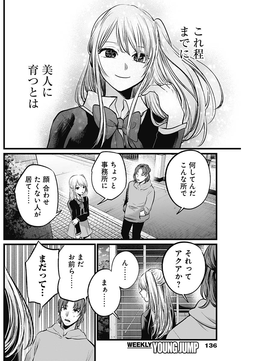 推しの子 - raw - 第112話 - https://jpee.aabb.to/JPEE/16791/liw4zlnj0fw.jpg