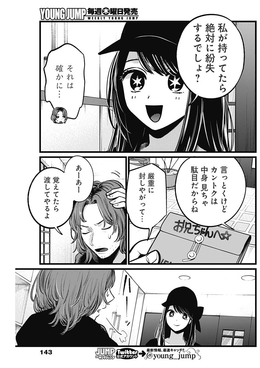 推しの子 - raw - 第112話 - https://jpee.aabb.to/JPEE/16791/meynjw5p1f2.jpg