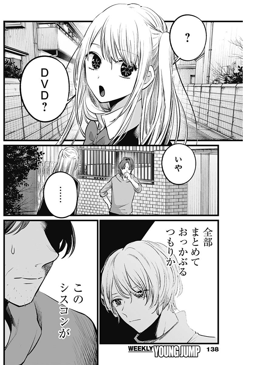 推しの子 - raw - 第112話 - https://jpee.aabb.to/JPEE/16791/nfpdokvj2hr.jpg