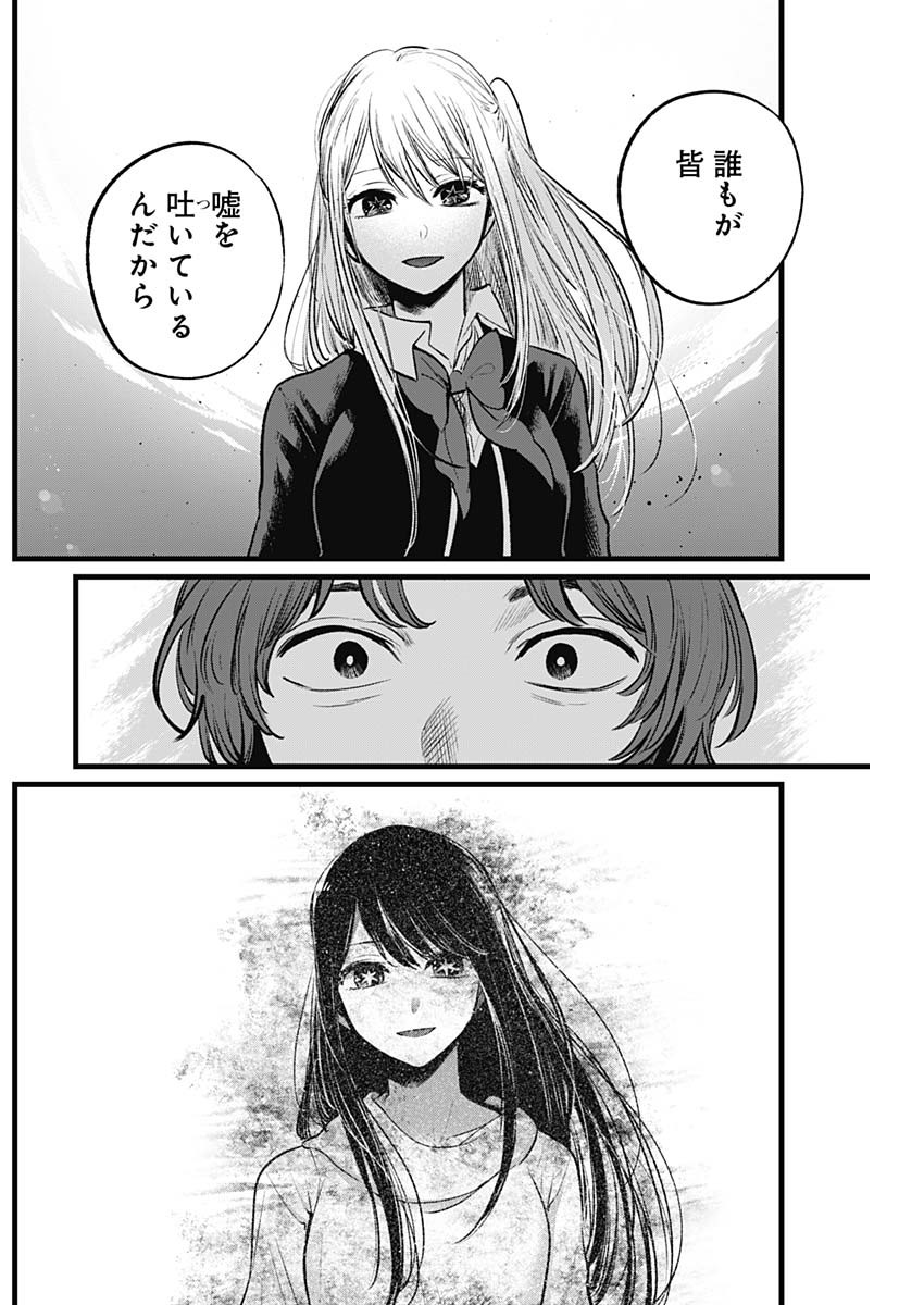 推しの子 - raw - 第112話 - https://jpee.aabb.to/JPEE/16791/ofncwm3w1gw.jpg