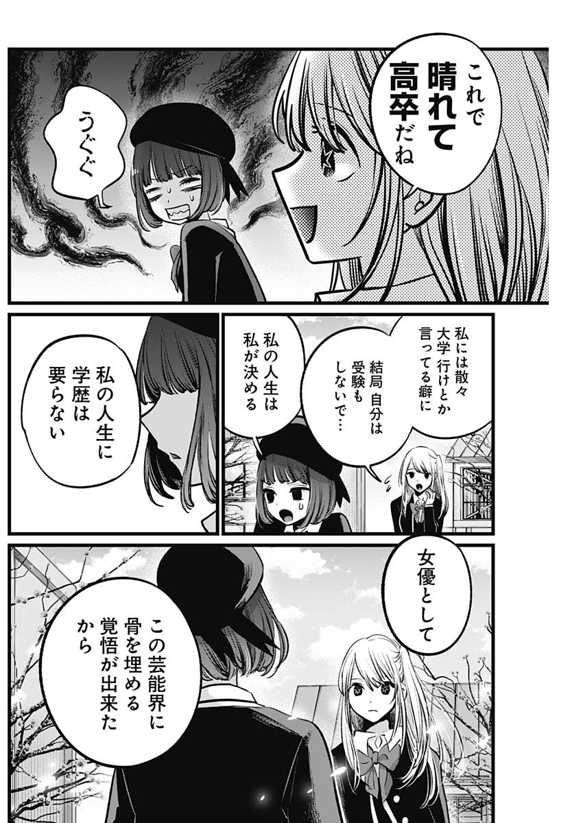 推しの子 - raw - 第112話 - https://jpee.aabb.to/JPEE/16791/rqdwhtpmgbt.jpg