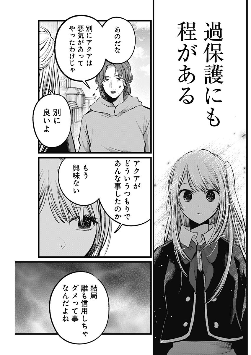推しの子 - raw - 第112話 - https://jpee.aabb.to/JPEE/16791/y15jalebgqh.jpg