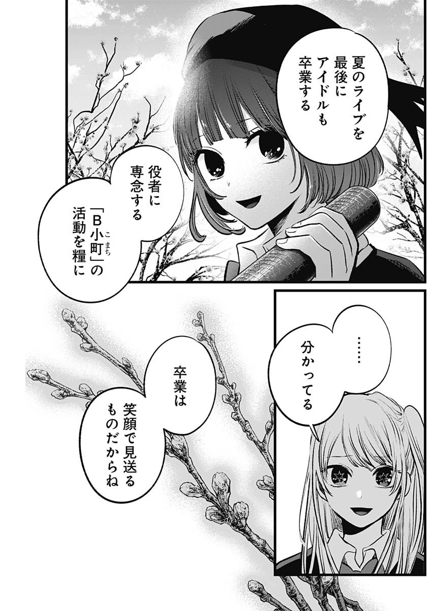 推しの子 - raw - 第112話 - https://jpee.aabb.to/JPEE/16791/ze1wzbi2poo.jpg