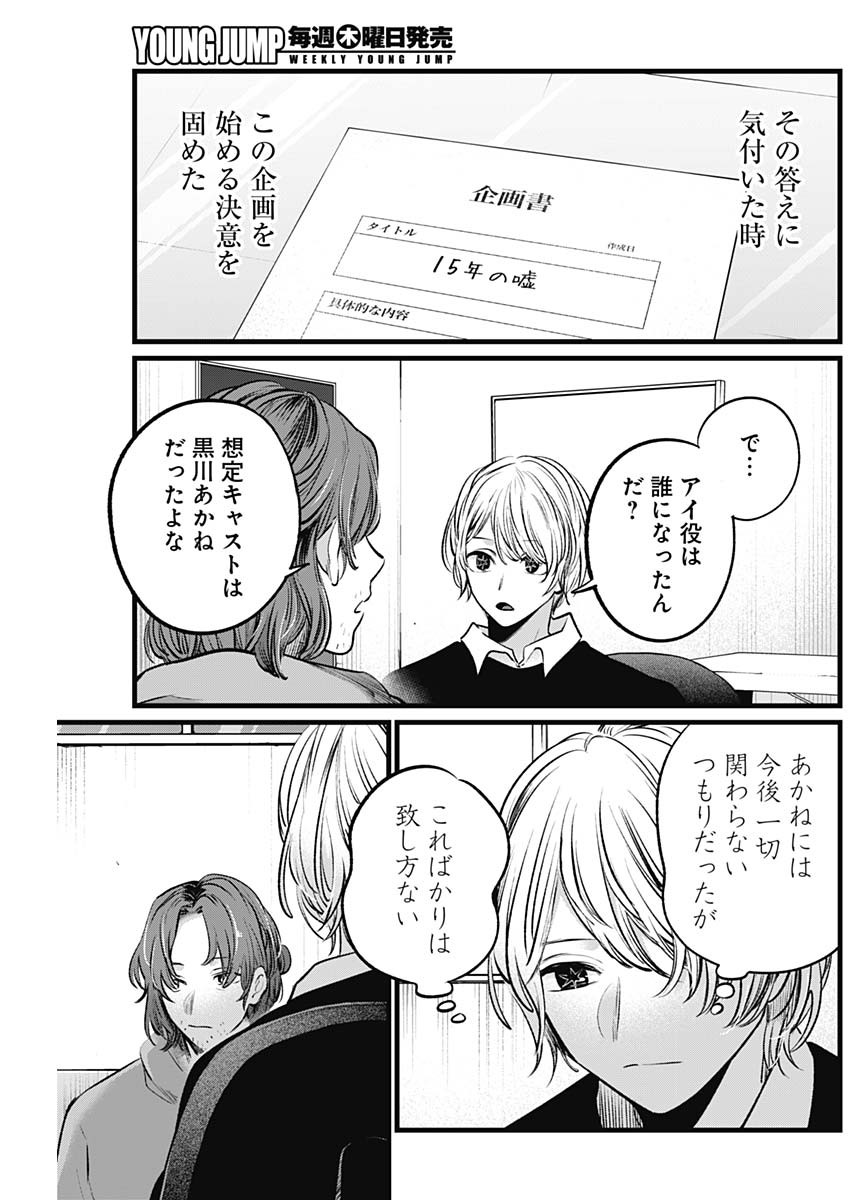 推しの子 - raw - 第112話 - https://jpee.aabb.to/JPEE/16791/zybqart2gqc.jpg
