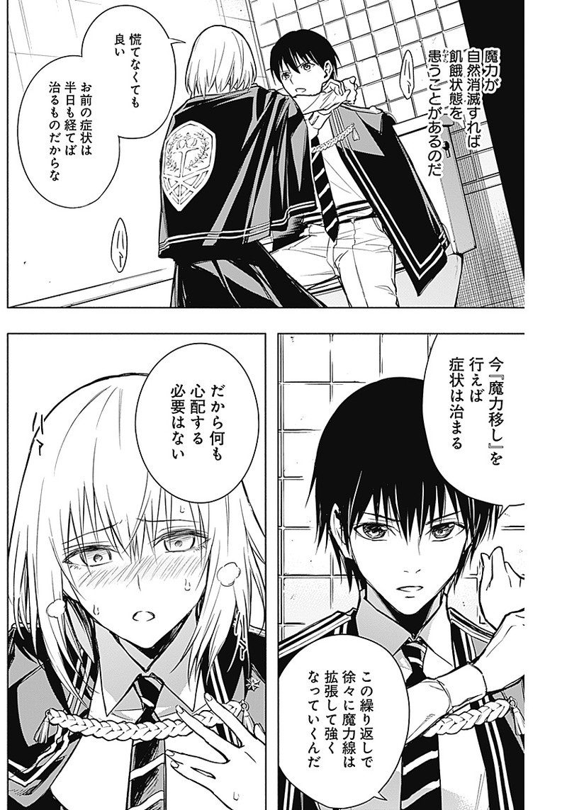 王立魔法学園の最下生　～　貧困街（スラム）上がりの最強魔法師、貴族だらけの学園で無双する　～ - raw - 第17話 - https://jpee.aabb.to/JPEE/16793/1n2it4djb1p.jpg