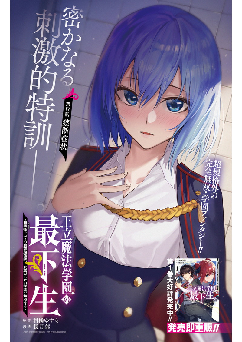 王立魔法学園の最下生　～　貧困街（スラム）上がりの最強魔法師、貴族だらけの学園で無双する　～ - raw - 第17話 - https://jpee.aabb.to/JPEE/16793/duy4dqi0ge1.jpg