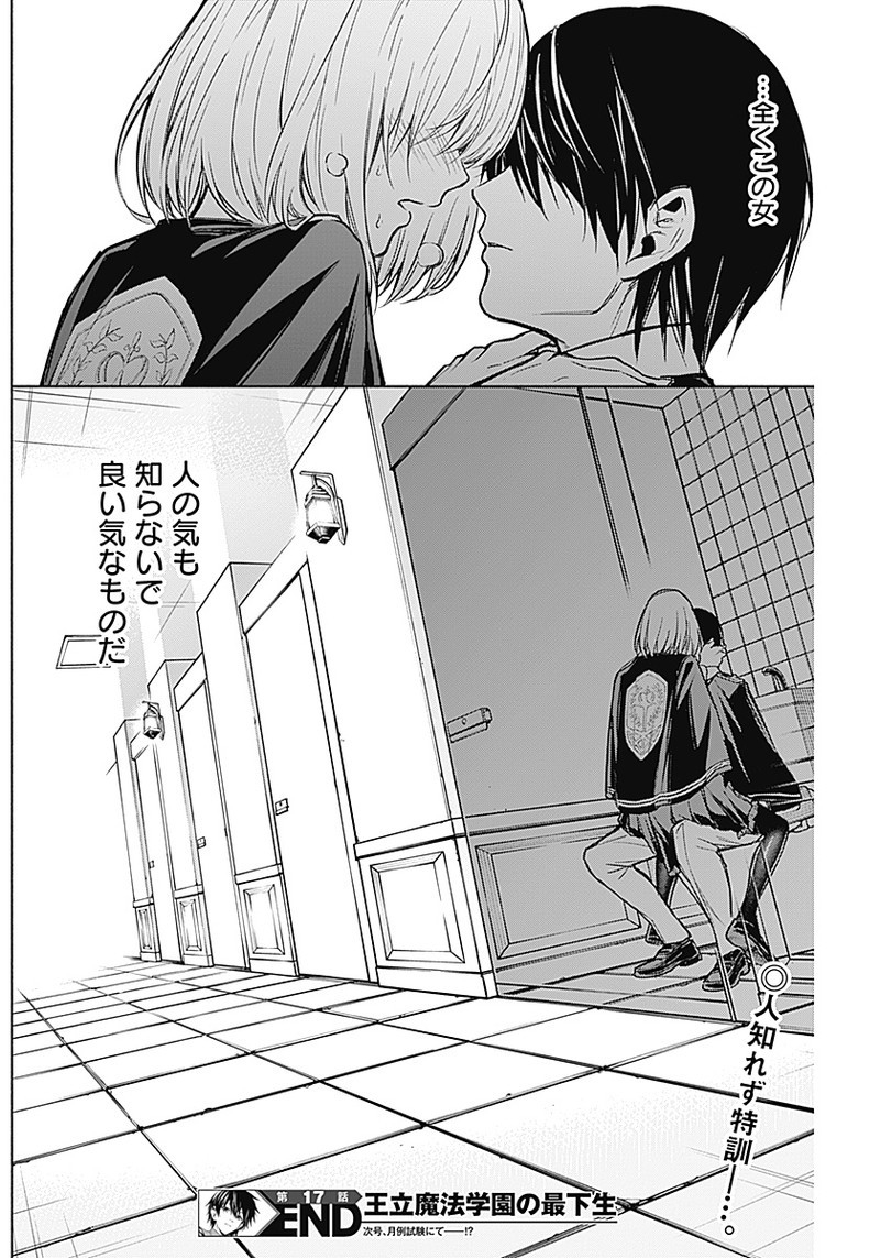 王立魔法学園の最下生　～　貧困街（スラム）上がりの最強魔法師、貴族だらけの学園で無双する　～ - raw - 第17話 - https://jpee.aabb.to/JPEE/16793/faz4jgwl0gf.jpg