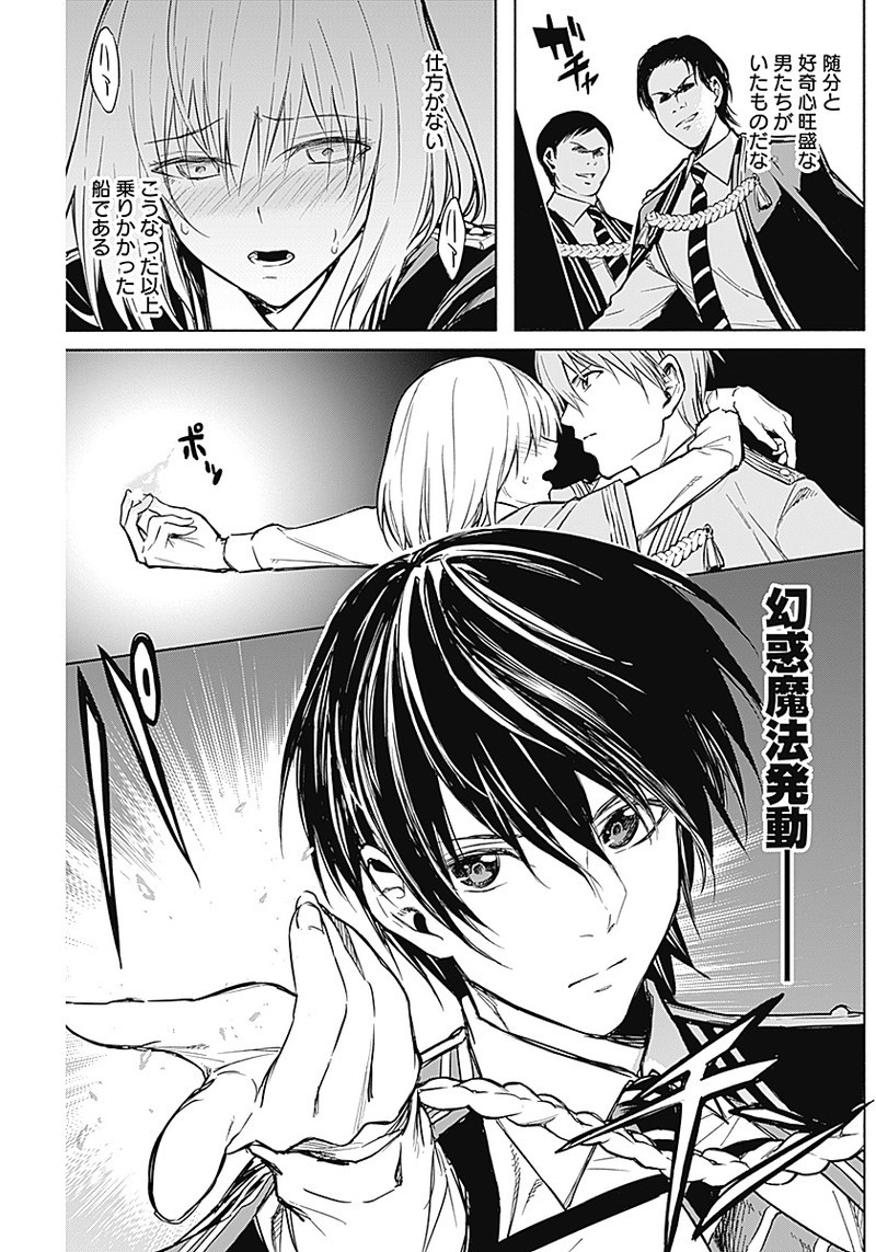王立魔法学園の最下生　～　貧困街（スラム）上がりの最強魔法師、貴族だらけの学園で無双する　～ - raw - 第17話 - https://jpee.aabb.to/JPEE/16793/g1nk4f4wix1.jpg