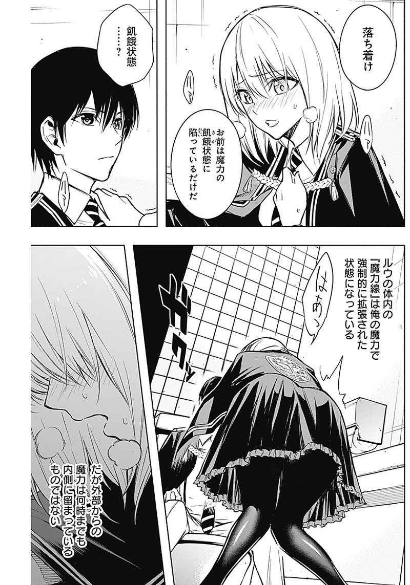 王立魔法学園の最下生　～　貧困街（スラム）上がりの最強魔法師、貴族だらけの学園で無双する　～ - raw - 第17話 - https://jpee.aabb.to/JPEE/16793/qmfjv25cem4.jpg