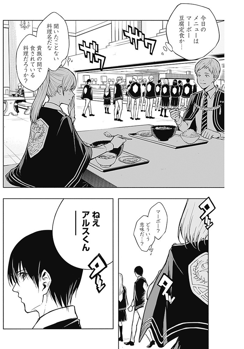 王立魔法学園の最下生　～　貧困街（スラム）上がりの最強魔法師、貴族だらけの学園で無双する　～ - raw - 第17話 - https://jpee.aabb.to/JPEE/16793/sb5kp14sxta.jpg