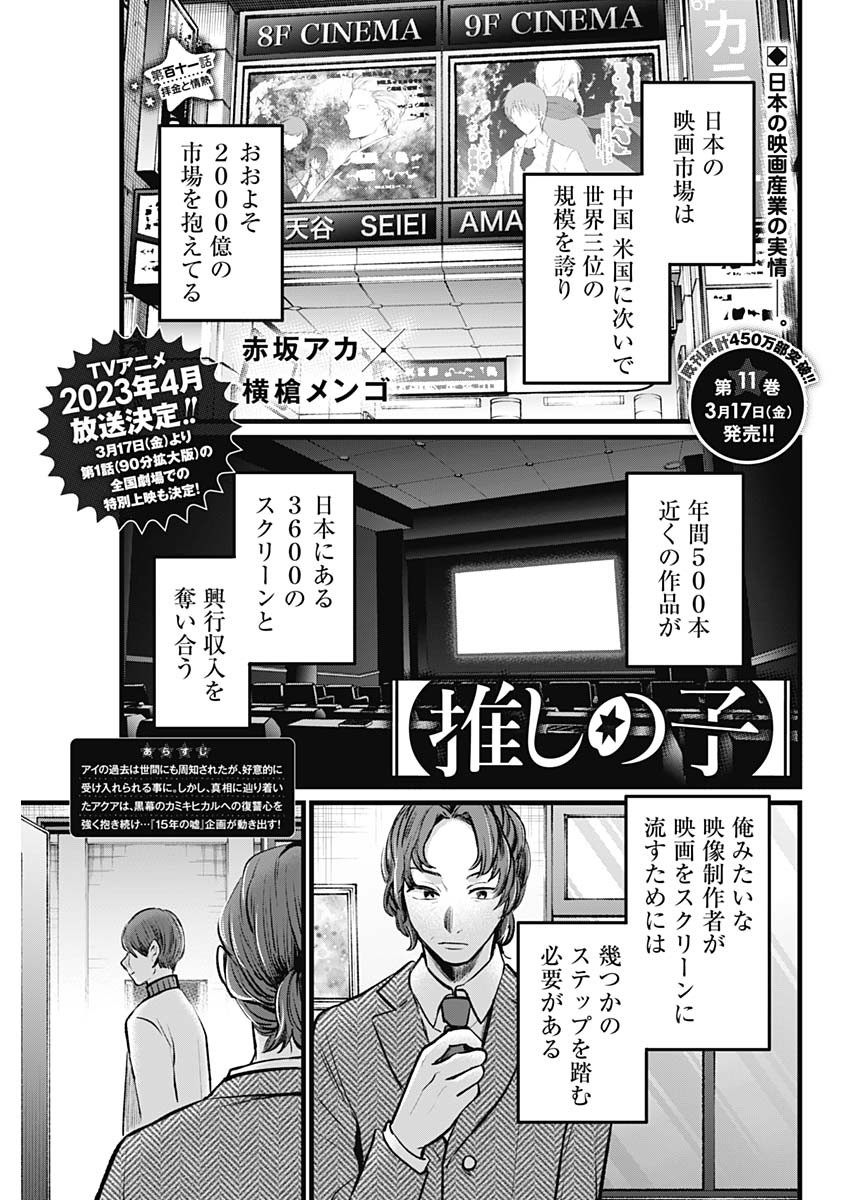 推しの子 - raw - 第111話 - https://jpee.aabb.to/JPEE/16795/0dpb2phduov.jpg