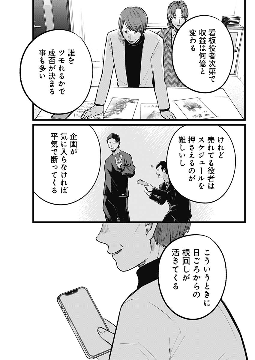 推しの子 - raw - 第111話 - https://jpee.aabb.to/JPEE/16795/1vj2ujb31kx.jpg