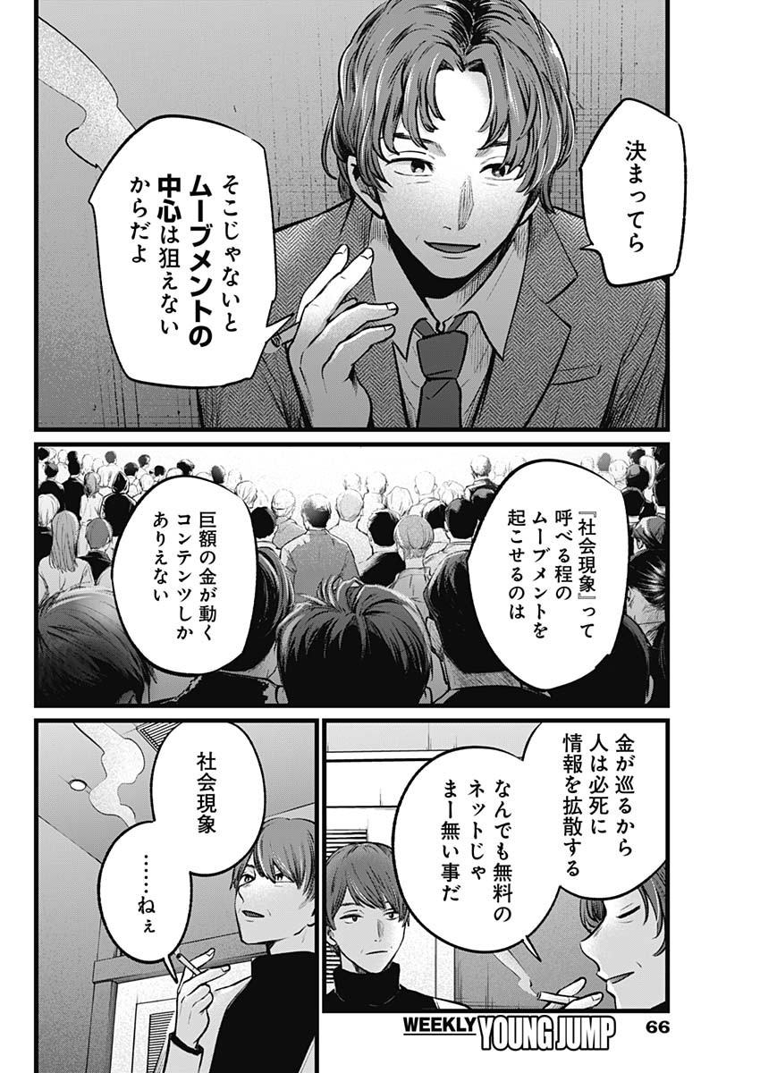 推しの子 - raw - 第111話 - https://jpee.aabb.to/JPEE/16795/4awv0zm1yel.jpg