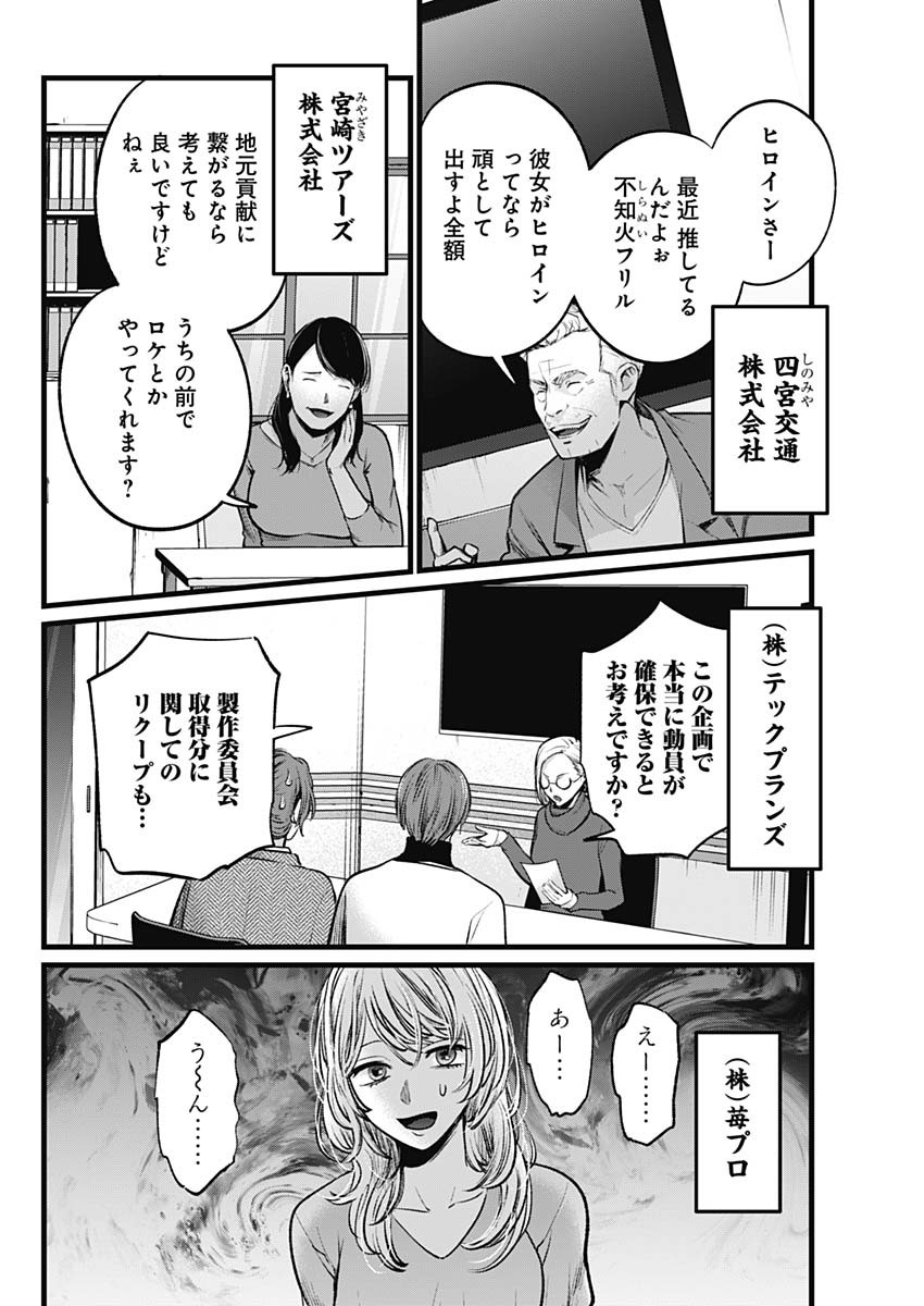 推しの子 - raw - 第111話 - https://jpee.aabb.to/JPEE/16795/4ictv1rzj5h.jpg