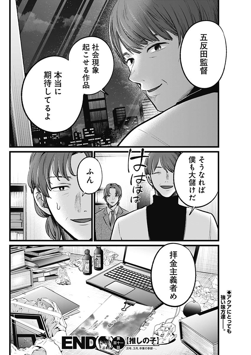 推しの子 - raw - 第111話 - https://jpee.aabb.to/JPEE/16795/dhmq2u5w3xw.jpg