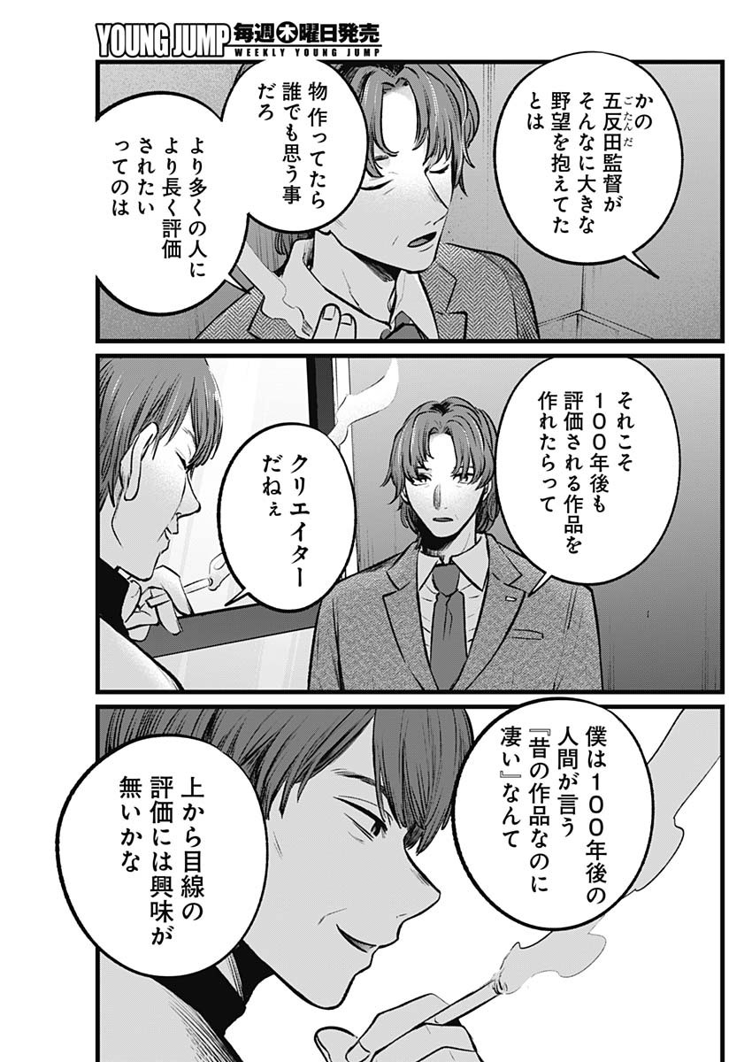 推しの子 - raw - 第111話 - https://jpee.aabb.to/JPEE/16795/dva5fihg4sg.jpg