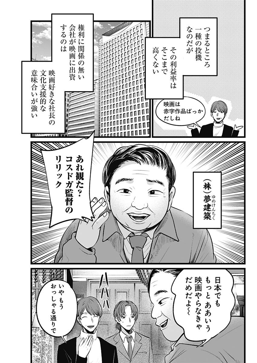 推しの子 - raw - 第111話 - https://jpee.aabb.to/JPEE/16795/eig40ax3w0s.jpg