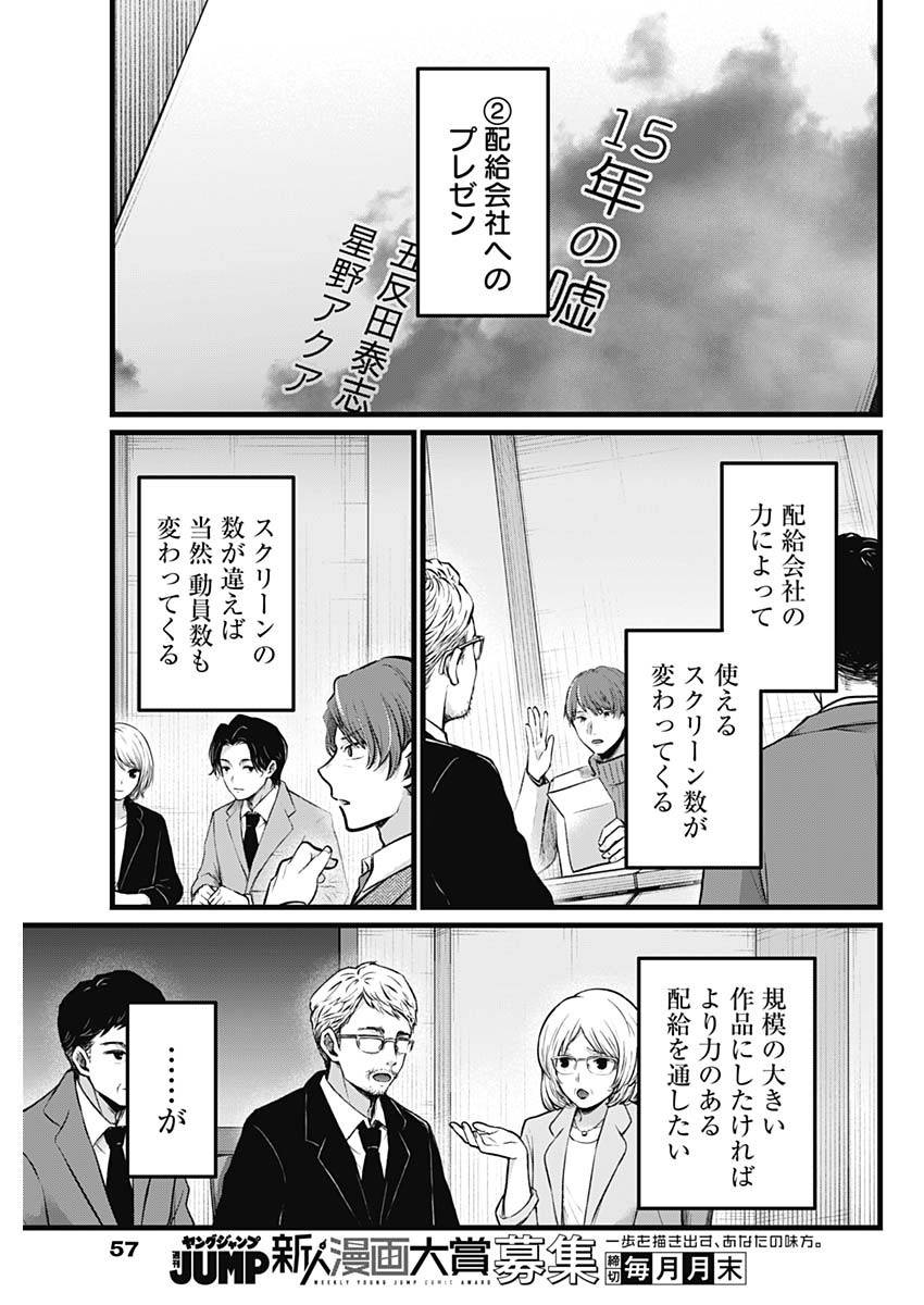 推しの子 - raw - 第111話 - https://jpee.aabb.to/JPEE/16795/gufz35zdnat.jpg