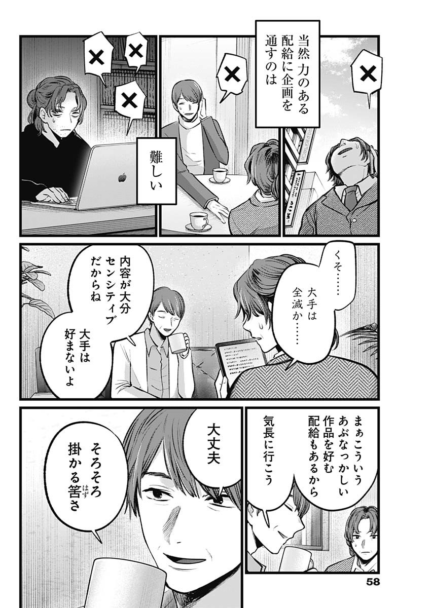 推しの子 - raw - 第111話 - https://jpee.aabb.to/JPEE/16795/iue3h52fbfy.jpg