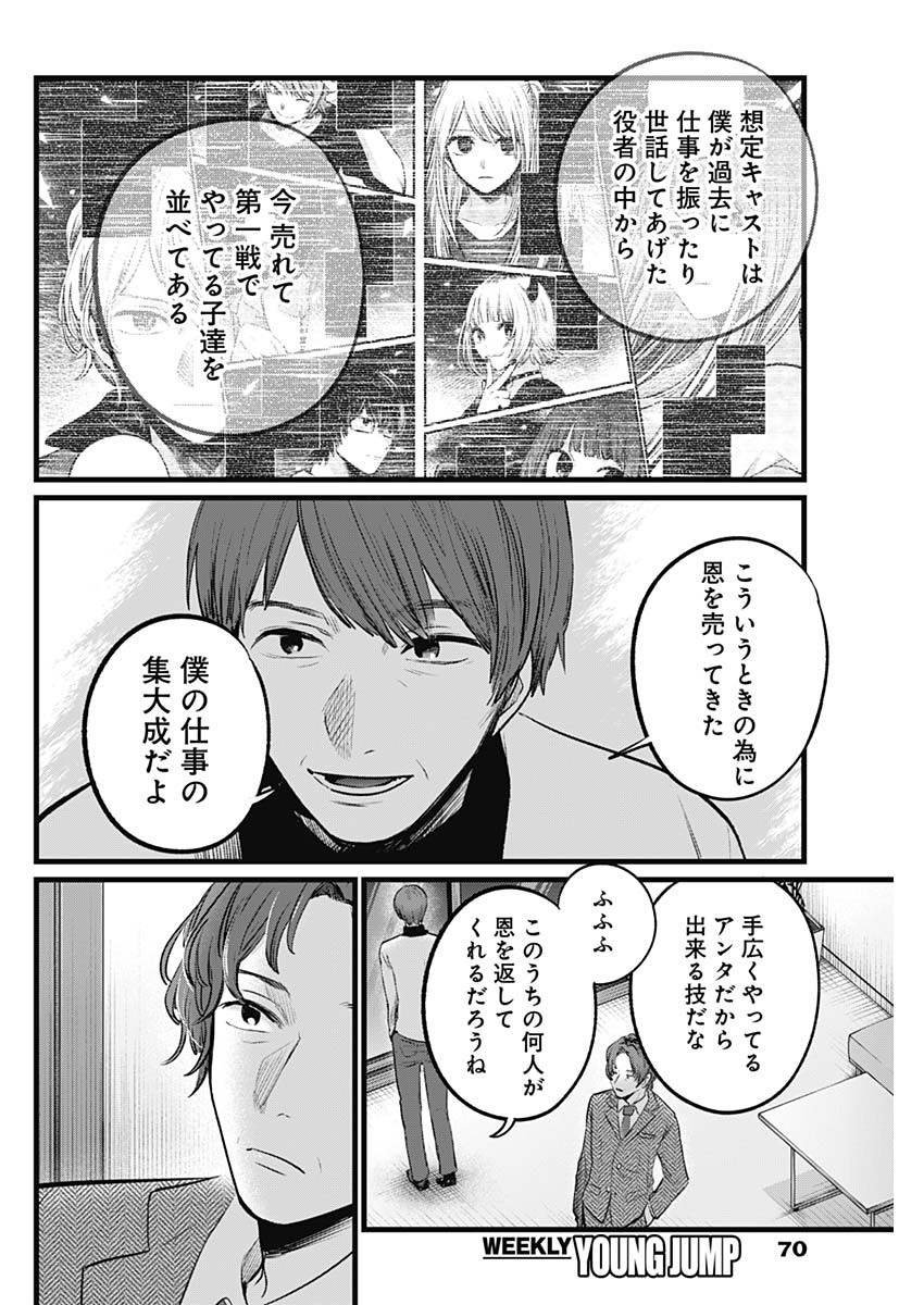推しの子 - raw - 第111話 - https://jpee.aabb.to/JPEE/16795/nhatix4b5br.jpg