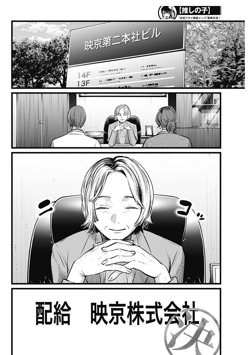 推しの子 - raw - 第111話 - https://jpee.aabb.to/JPEE/16795/nn5cqnifaj3.jpg