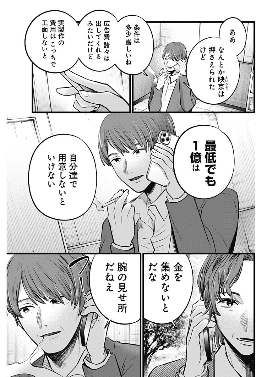 推しの子 - raw - 第111話 - https://jpee.aabb.to/JPEE/16795/od2pwycdnpl.jpg