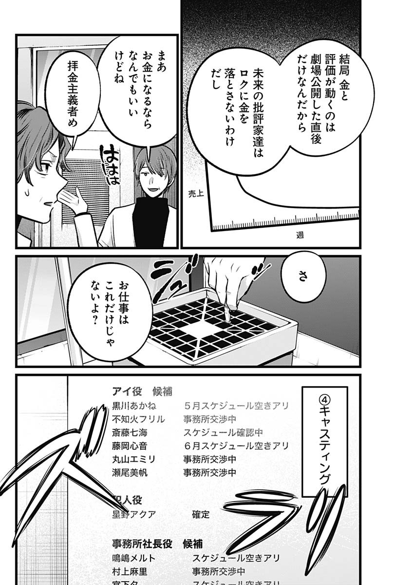 推しの子 - raw - 第111話 - https://jpee.aabb.to/JPEE/16795/qfodmvjkszr.jpg
