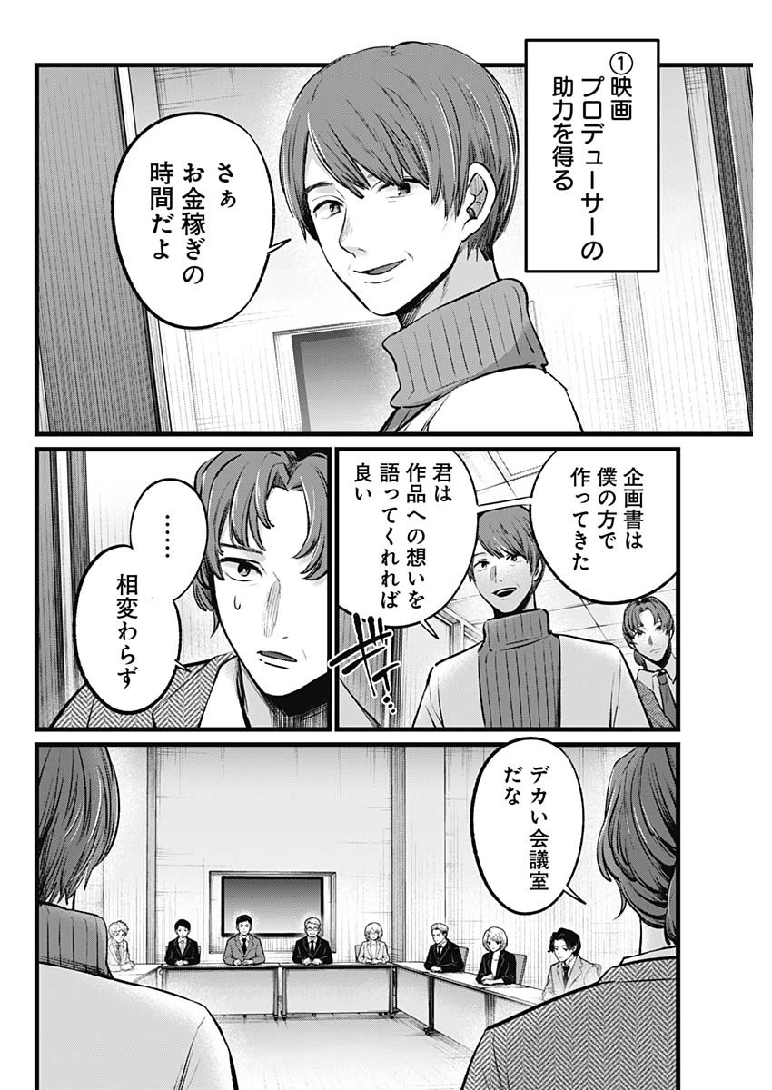 推しの子 - raw - 第111話 - https://jpee.aabb.to/JPEE/16795/sld3hapiarw.jpg