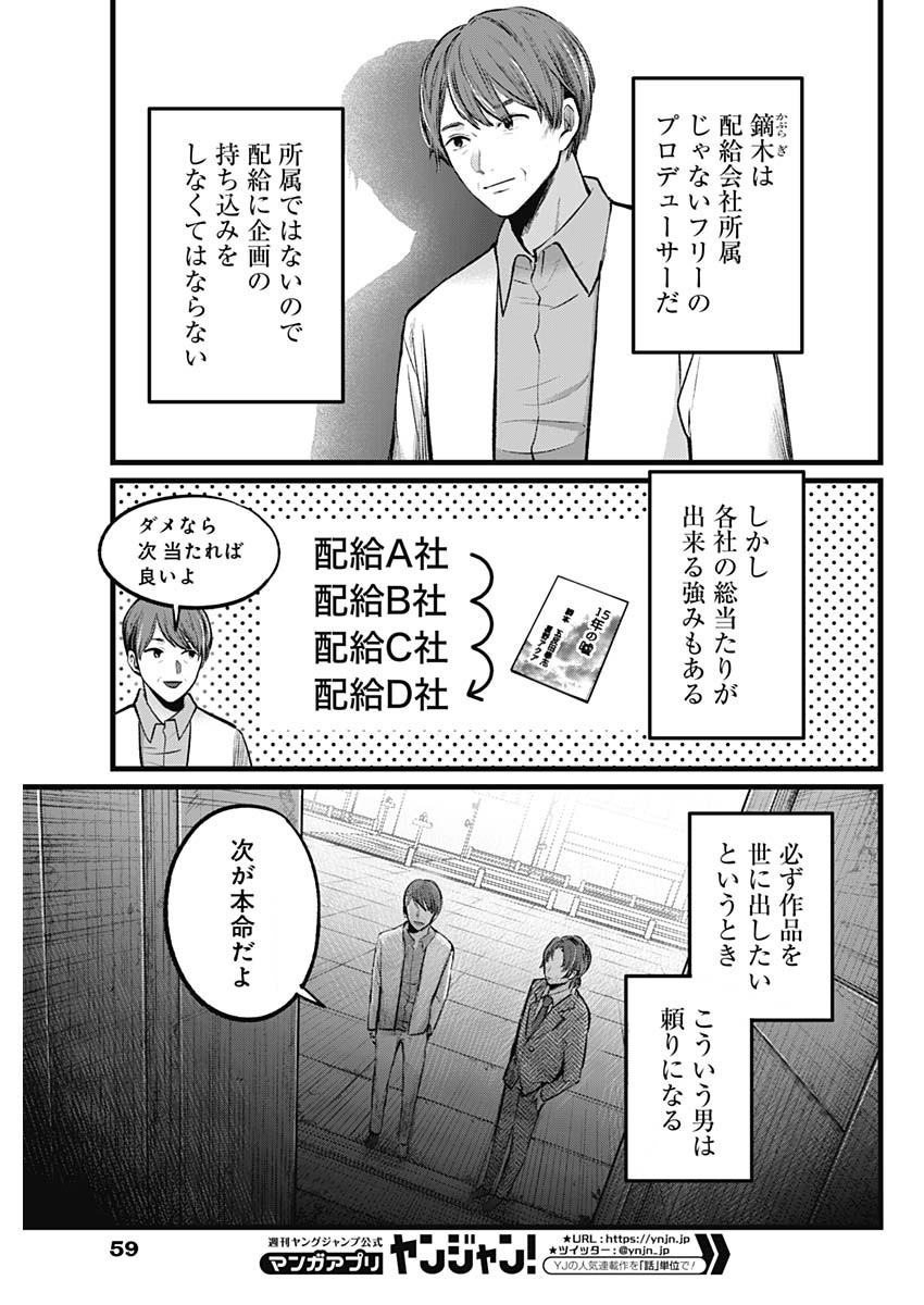 推しの子 - raw - 第111話 - https://jpee.aabb.to/JPEE/16795/uckcndz44qh.jpg