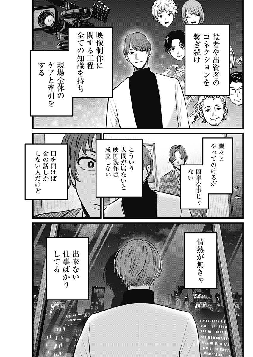 推しの子 - raw - 第111話 - https://jpee.aabb.to/JPEE/16795/zp3qphoyndz.jpg