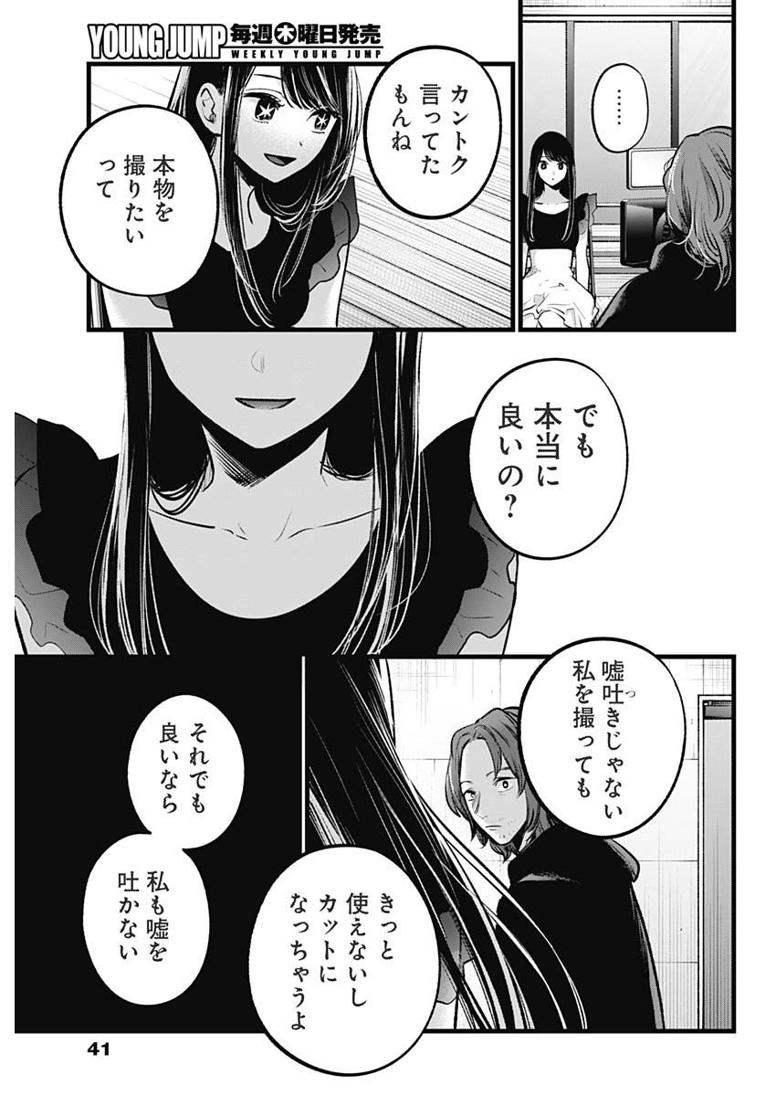 推しの子 - raw - 第110話 - https://jpee.aabb.to/JPEE/16796/0z5bmr2qq2j.jpg