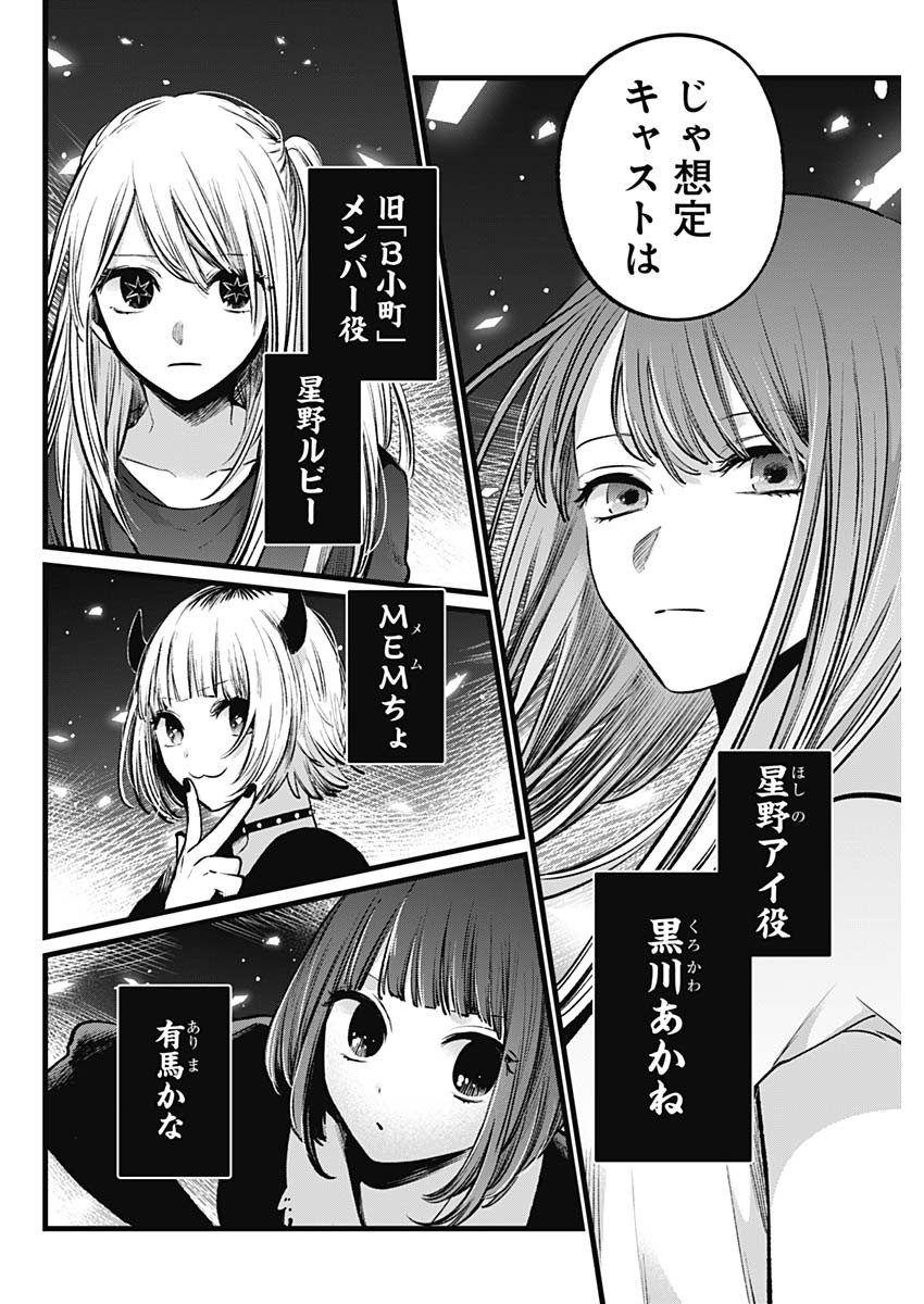 推しの子 - raw - 第110話 - https://jpee.aabb.to/JPEE/16796/1kdwwylofnx.jpg