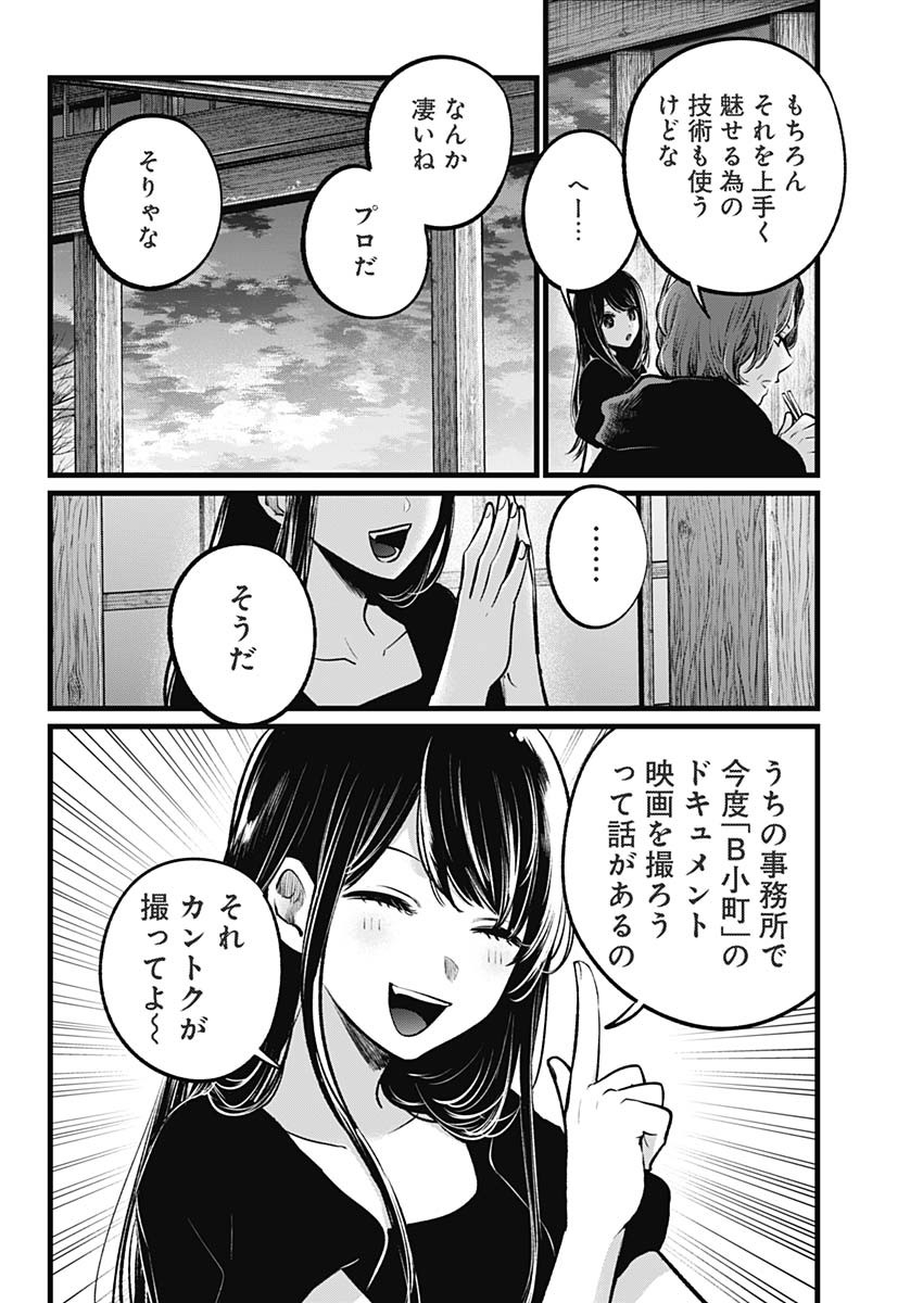 推しの子 - raw - 第110話 - https://jpee.aabb.to/JPEE/16796/4gonuhguzca.jpg