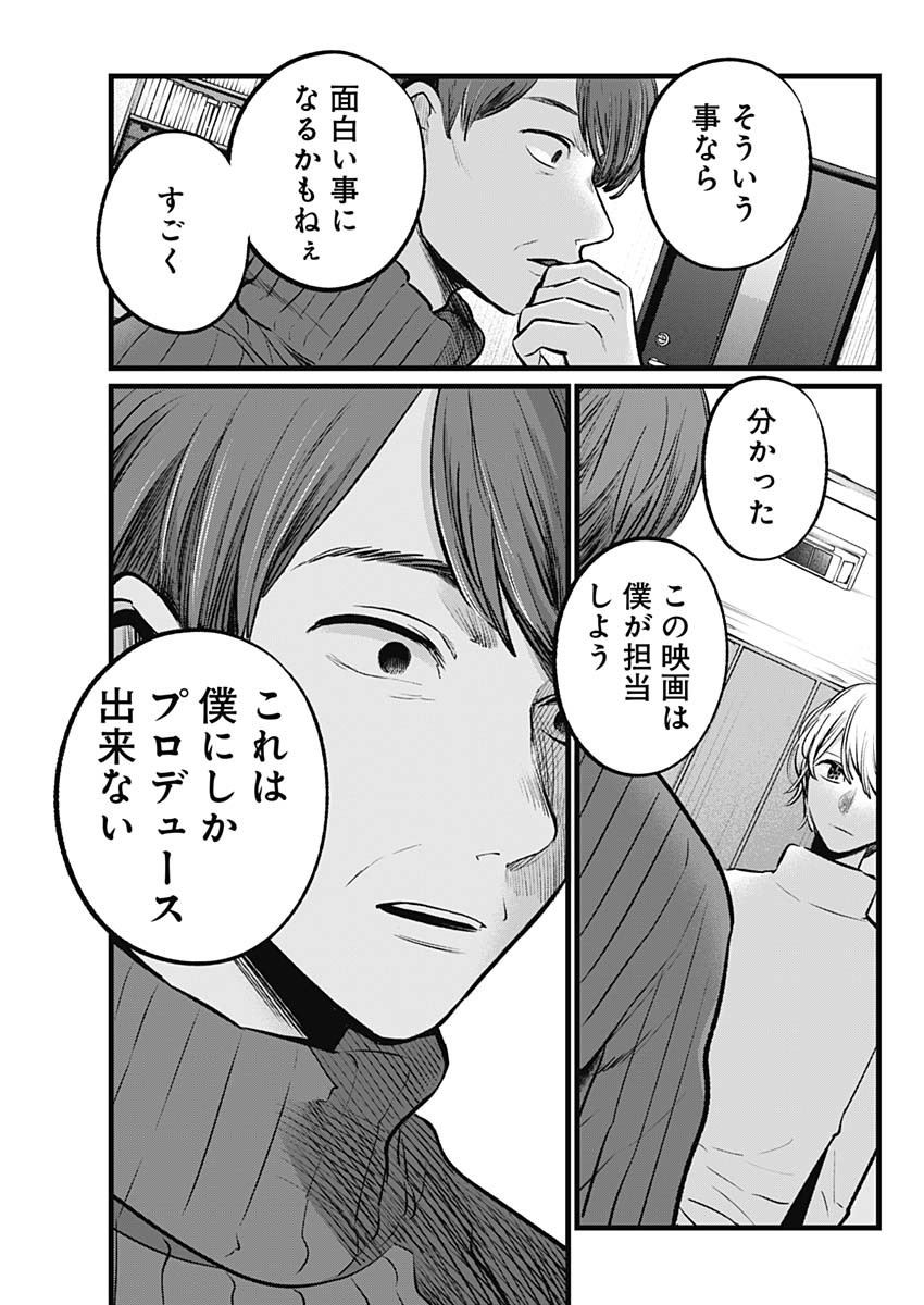 推しの子 - raw - 第110話 - https://jpee.aabb.to/JPEE/16796/cchzpt4wnou.jpg