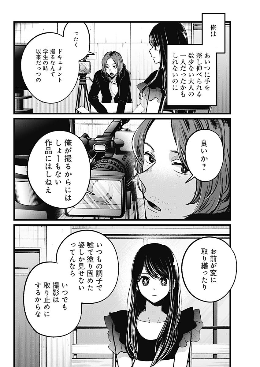 推しの子 - raw - 第110話 - https://jpee.aabb.to/JPEE/16796/cubezvth4vz.jpg