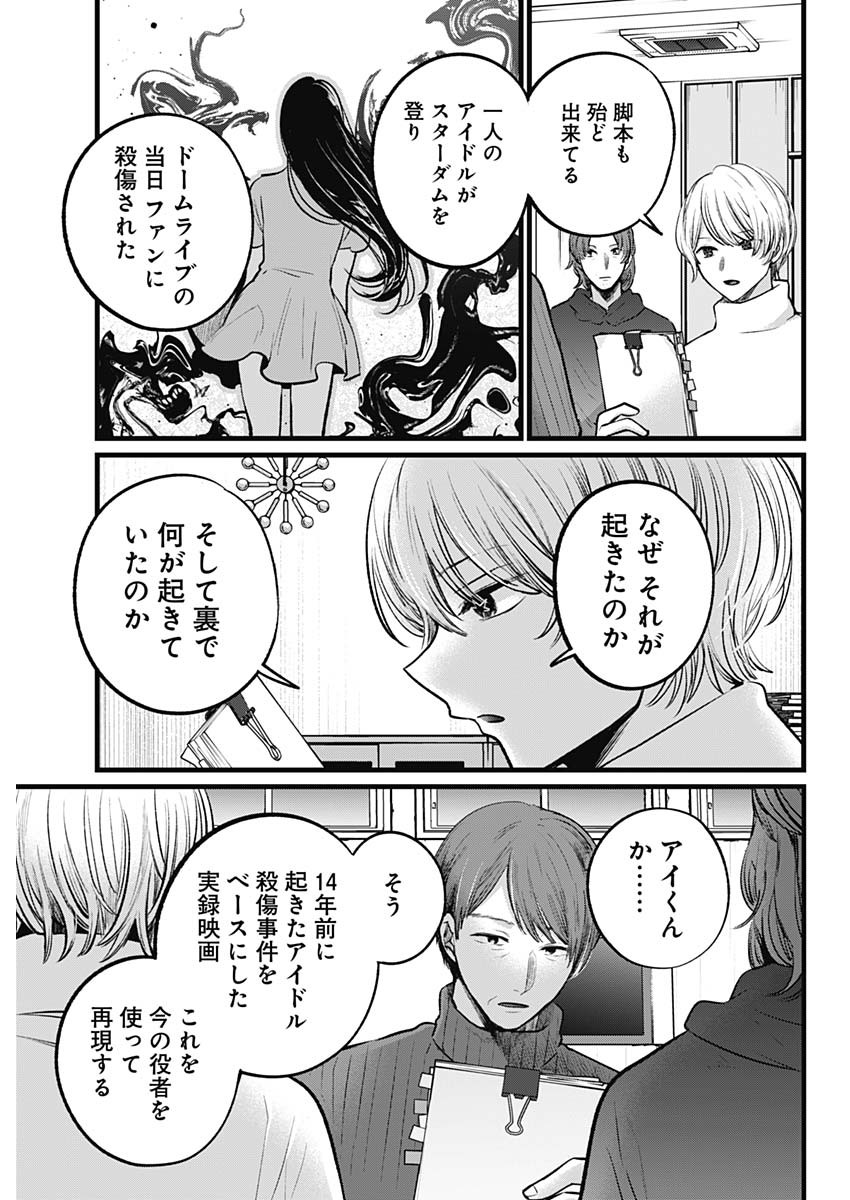 推しの子 - raw - 第110話 - https://jpee.aabb.to/JPEE/16796/fwagv4uaeuk.jpg