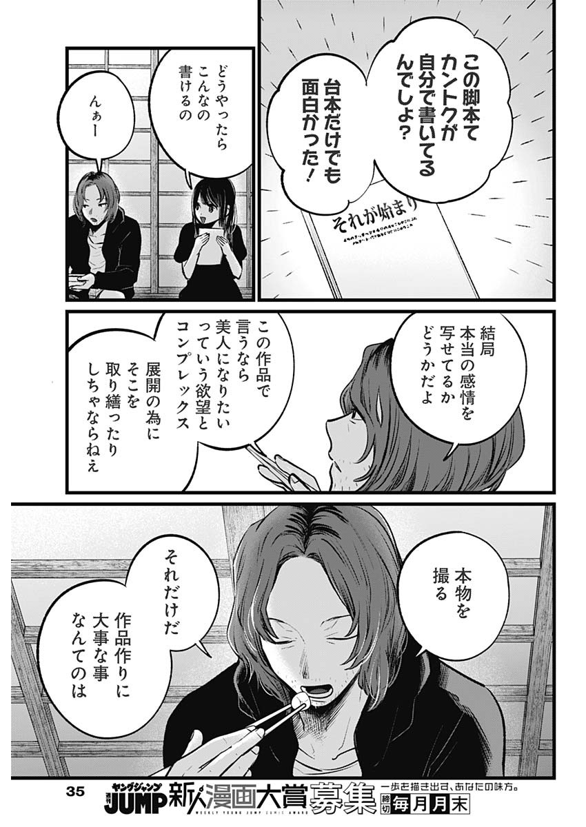 推しの子 - raw - 第110話 - https://jpee.aabb.to/JPEE/16796/gc1xgup1jq5.jpg