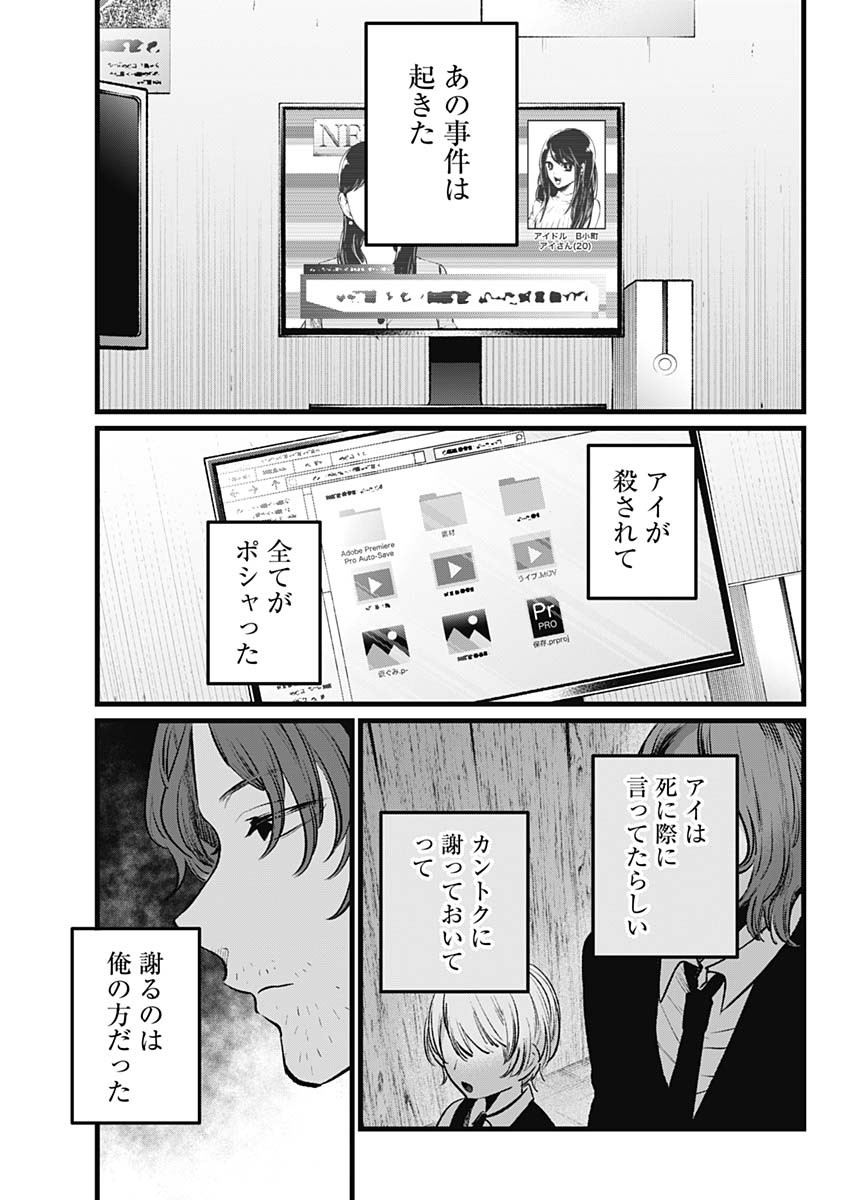 推しの子 - raw - 第110話 - https://jpee.aabb.to/JPEE/16796/isackfvzzlw.jpg