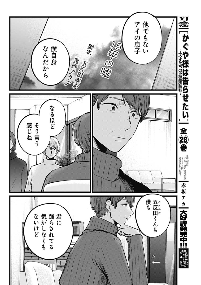 推しの子 - raw - 第110話 - https://jpee.aabb.to/JPEE/16796/jqx220uj2bh.jpg