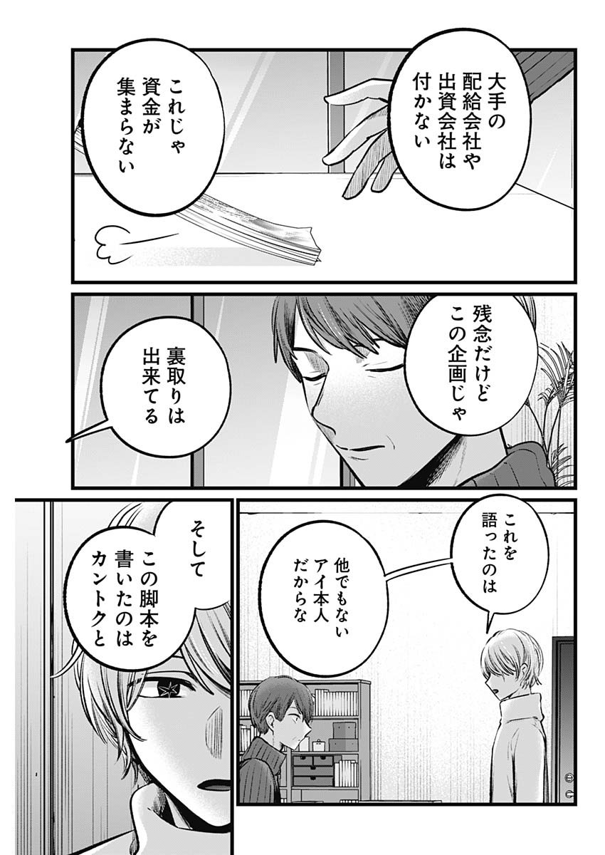 推しの子 - raw - 第110話 - https://jpee.aabb.to/JPEE/16796/kdtg0yzf1tn.jpg