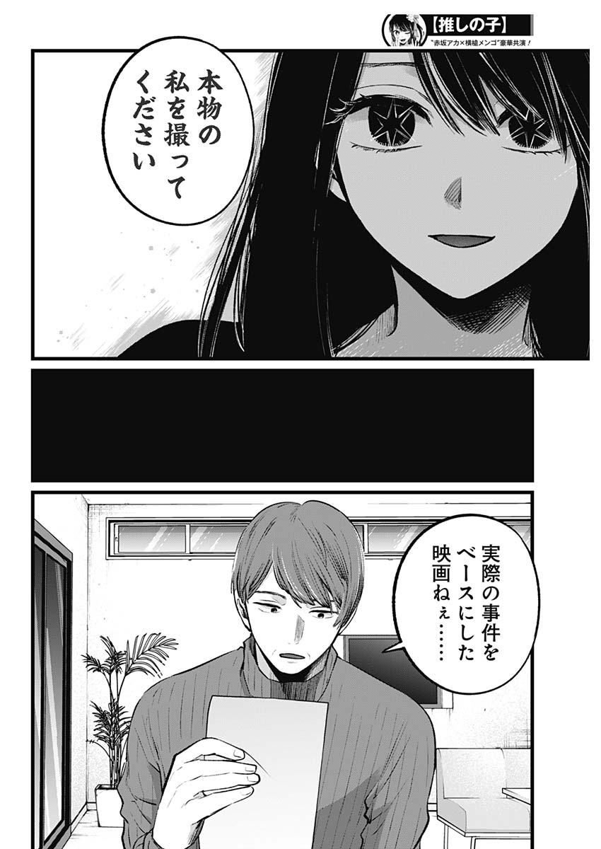 推しの子 - raw - 第110話 - https://jpee.aabb.to/JPEE/16796/l2rl0nadw30.jpg