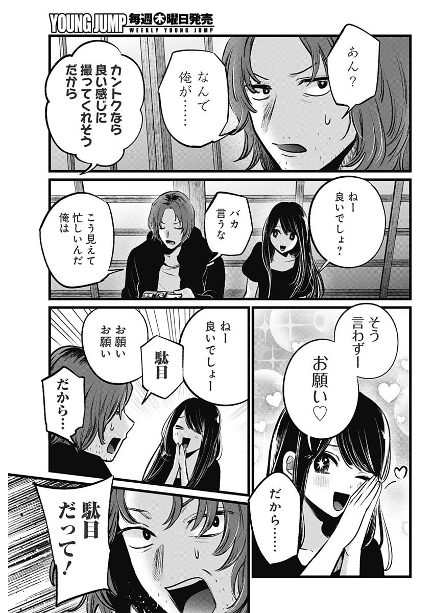 推しの子 - raw - 第110話 - https://jpee.aabb.to/JPEE/16796/n1nwtnkik0f.jpg