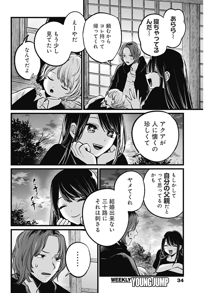 推しの子 - raw - 第110話 - https://jpee.aabb.to/JPEE/16796/oi4cfeygklr.jpg