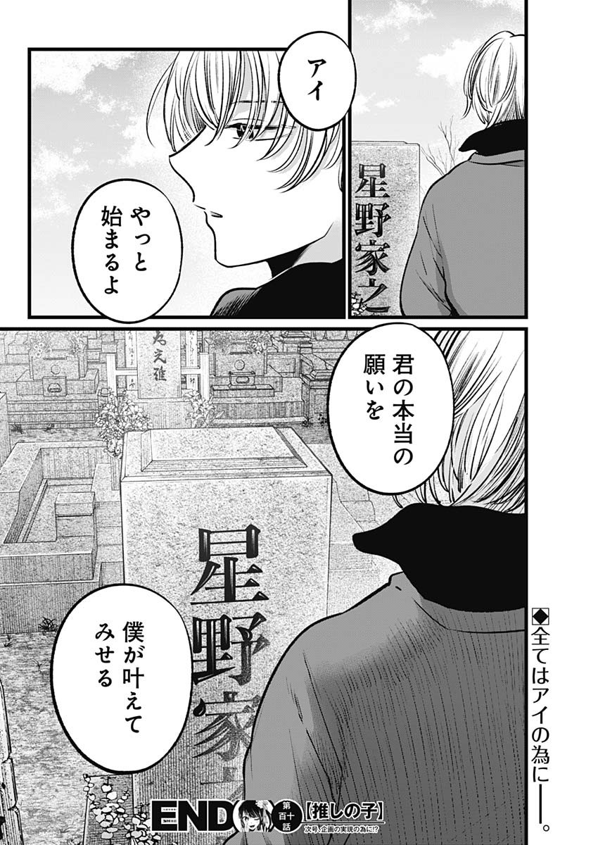 推しの子 - raw - 第110話 - https://jpee.aabb.to/JPEE/16796/qo55bhgrwaq.jpg