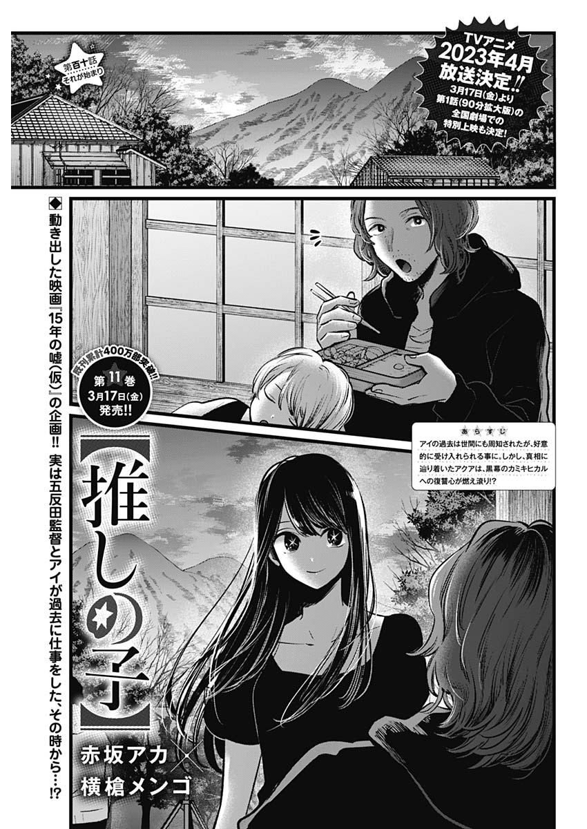 推しの子 - raw - 第110話 - https://jpee.aabb.to/JPEE/16796/thh2qvqmcwv.jpg