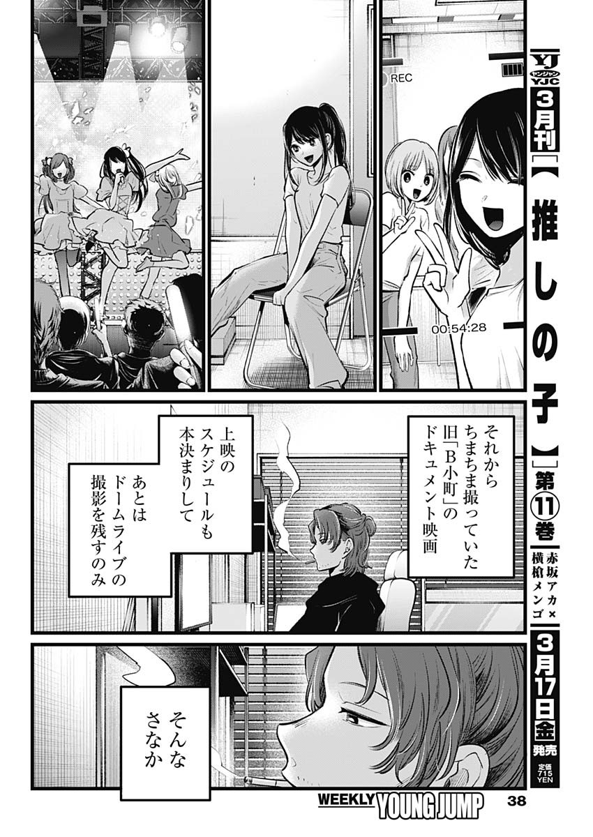 推しの子 - raw - 第110話 - https://jpee.aabb.to/JPEE/16796/vofuk4ghh1z.jpg