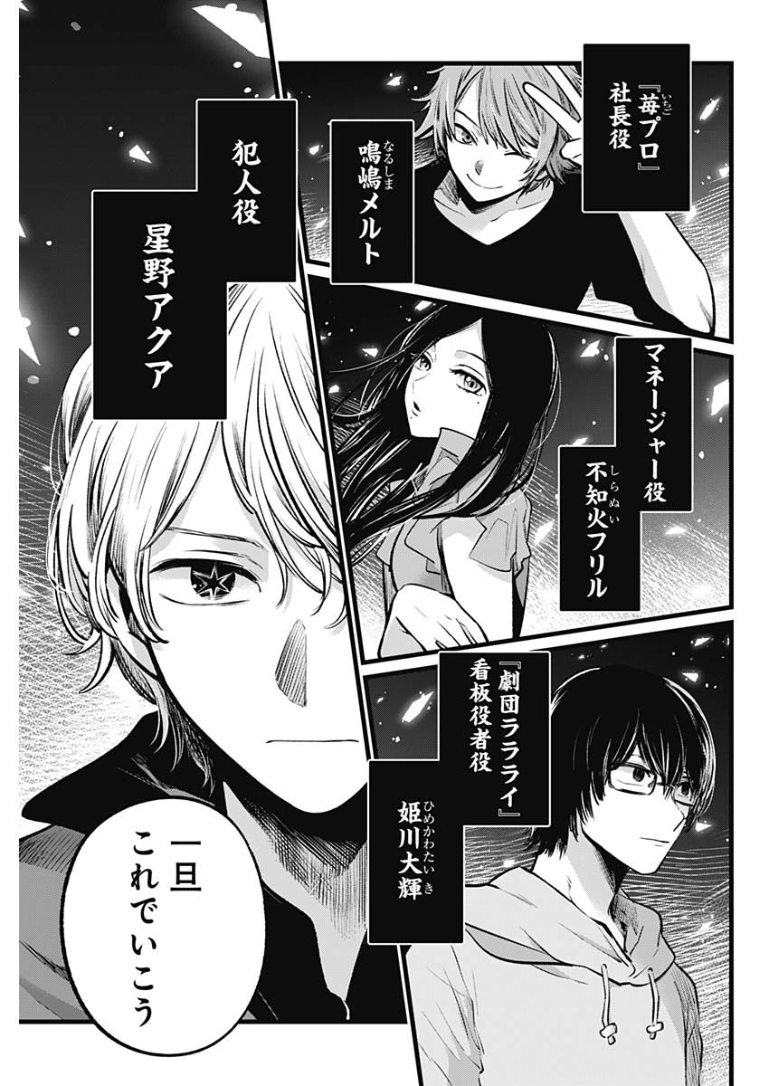 推しの子 - raw - 第110話 - https://jpee.aabb.to/JPEE/16796/w2zg2x0ucwc.jpg