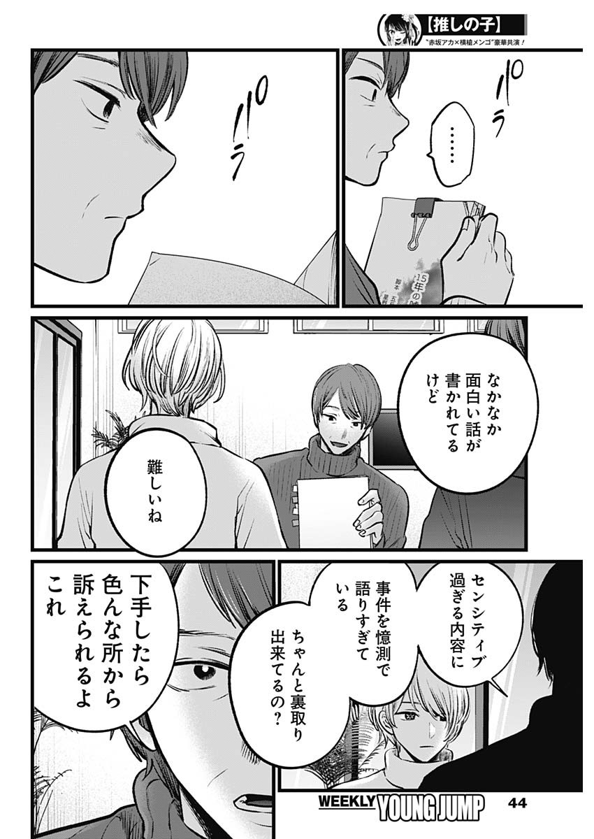 推しの子 - raw - 第110話 - https://jpee.aabb.to/JPEE/16796/yq2gxgdgvur.jpg