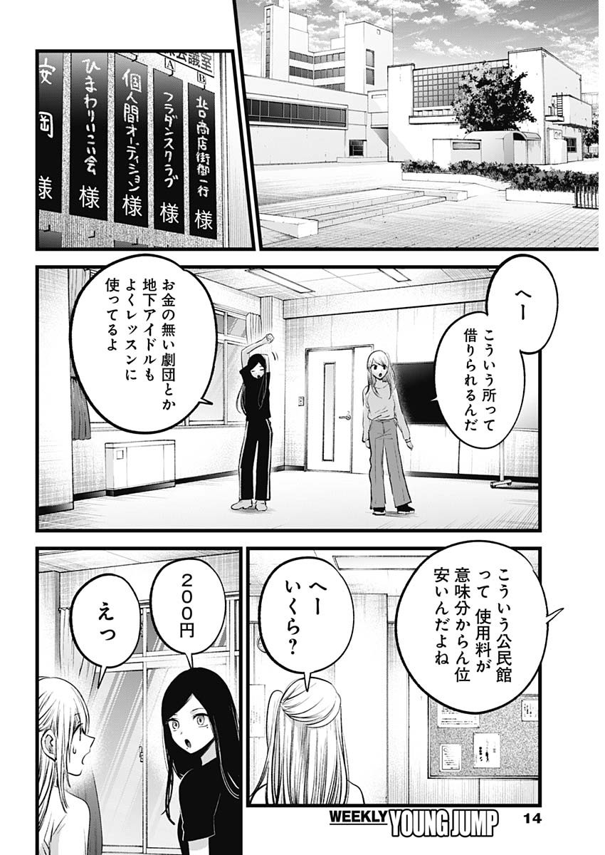 推しの子 - raw - 第114話 - https://jpee.aabb.to/JPEE/16797/3peedkim2a3.jpg
